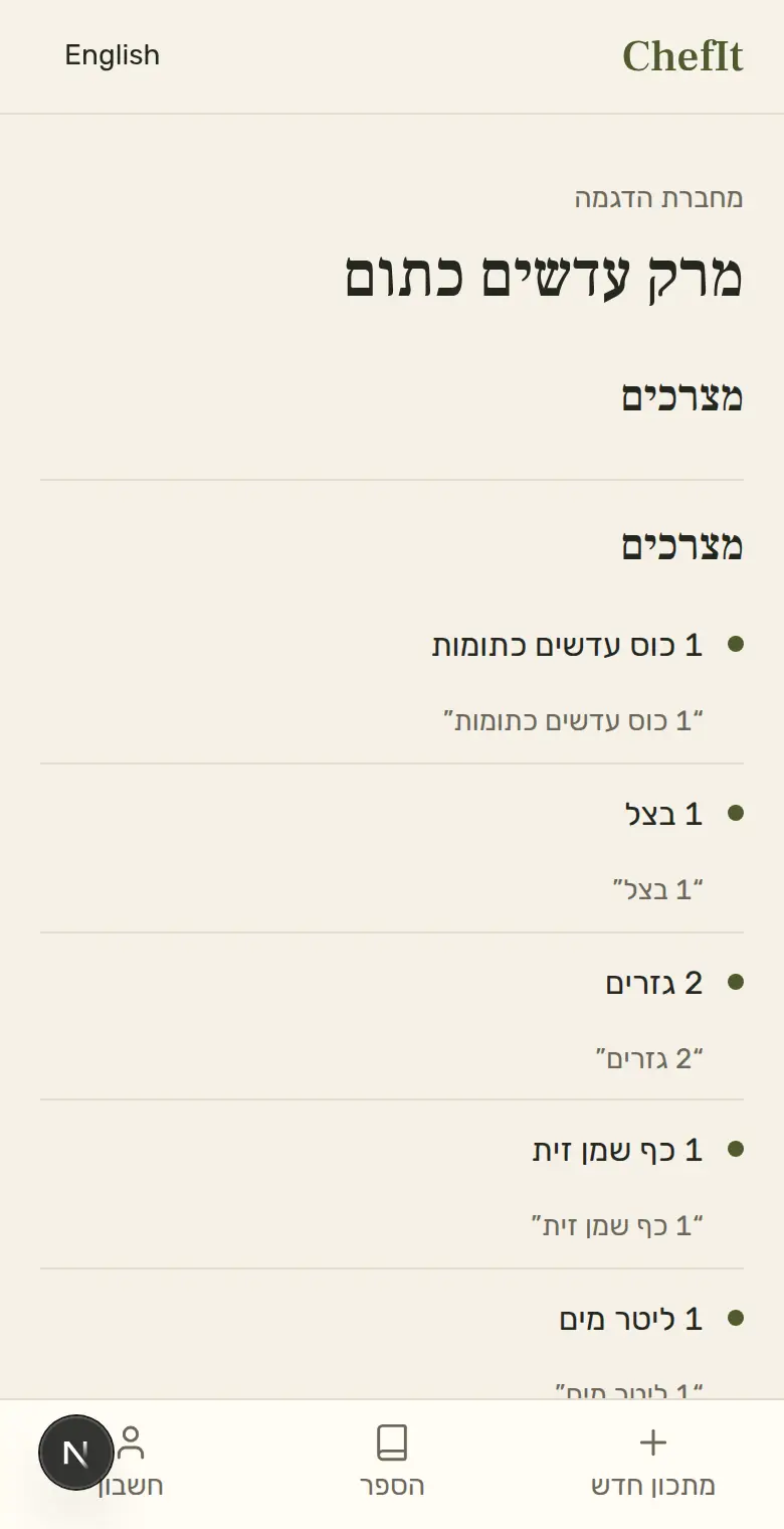 טיוטת מרק עדשים כתום אחרי בדיקה, עם ציטוט מתחת לשורה.